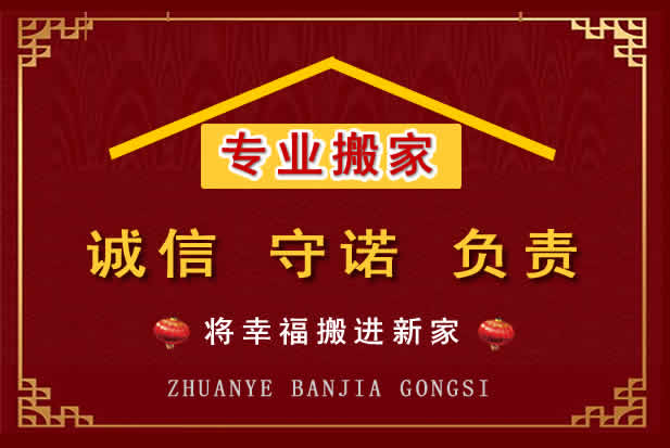 莱山搬家电话