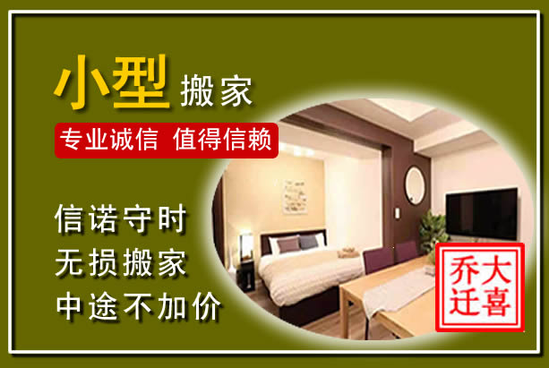 莱山小型搬家