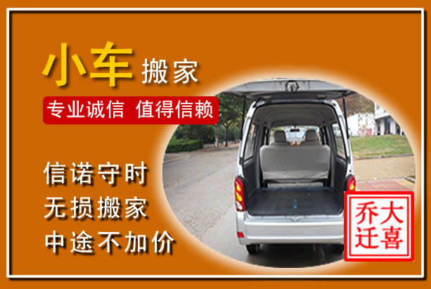 莱山个人搬家