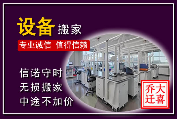 莱山仪器设备搬运