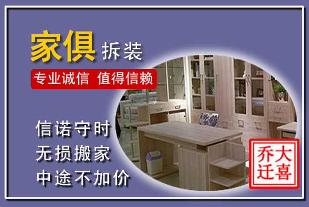 莱山家俱拆装搬运